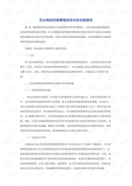 最新2018版高校档案管理规范，档案中的友情与家的温暖