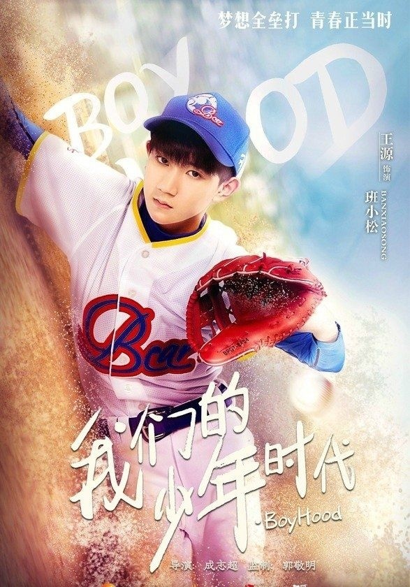 电视剧我们的少年时代,青春热血与成长烦恼的交织之旅