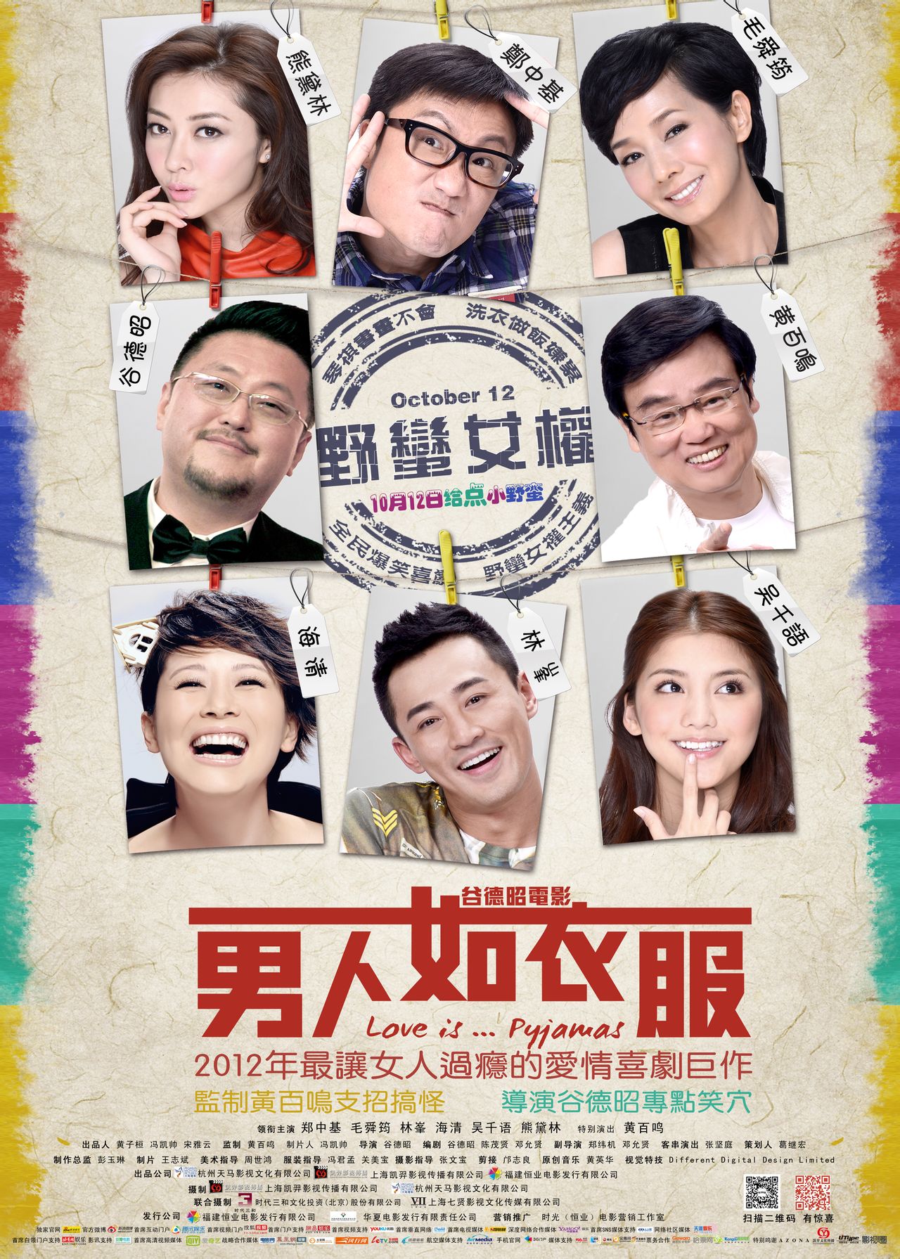 男人如衣服演员表揭秘——科技新品瞩目登场