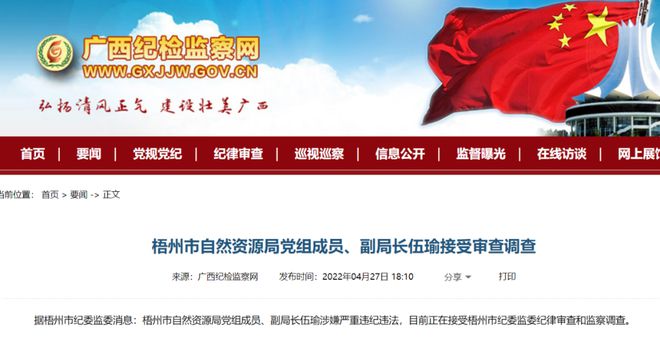 广西监察网最新资讯获取与了解指南
