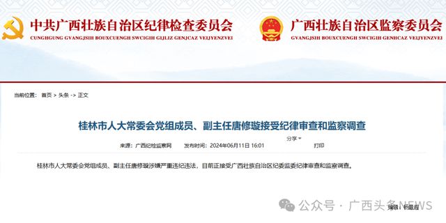 广西监察网最新资讯获取与了解指南