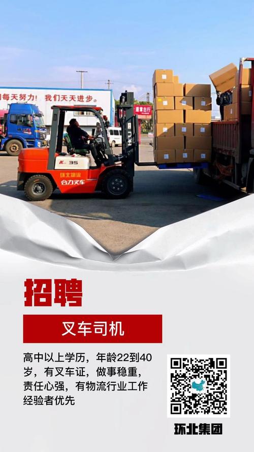 牟平叉车司机招聘启事,叉车日常操作与温馨工作之旅