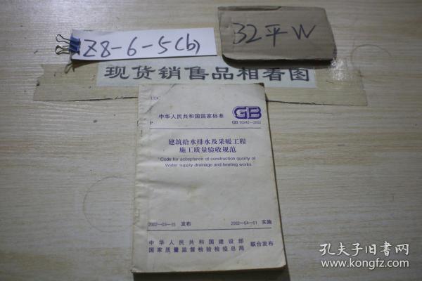 揭秘GB50242最新规范版，工程建设秘籍详解