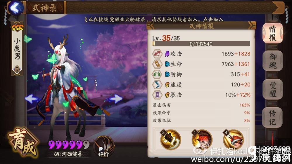 新版小鹿男御魂组合攻略,最佳组合推荐