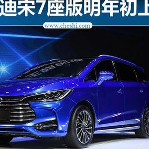 比亚迪七座宋上市时间揭秘,变化、学习与自信的力量展现新篇章