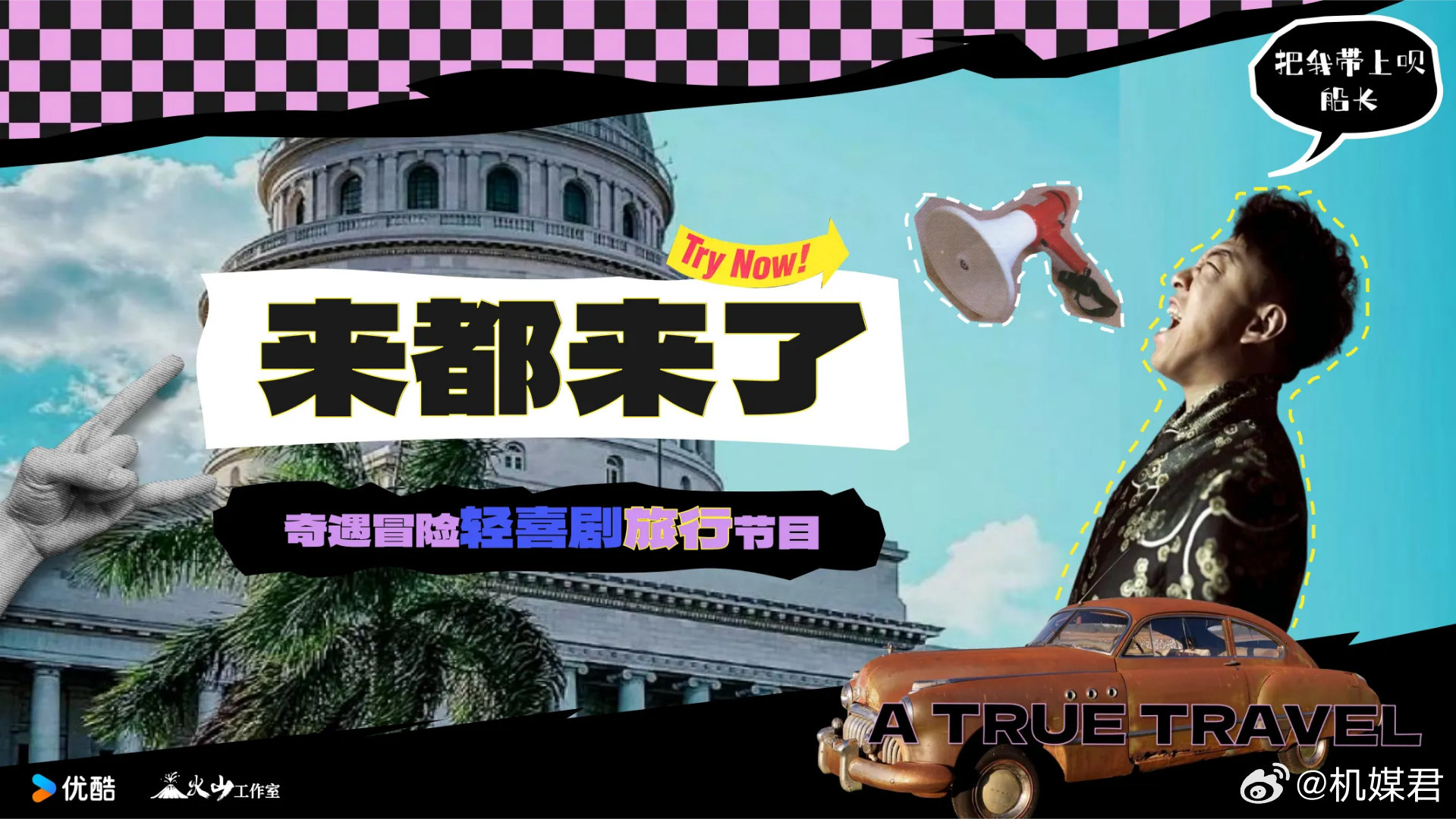 重磅来袭！俺去啦新版本发布！