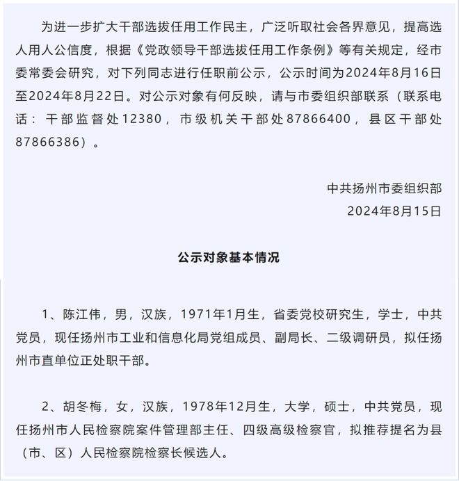 最新阜阳干部任前公示通知发布