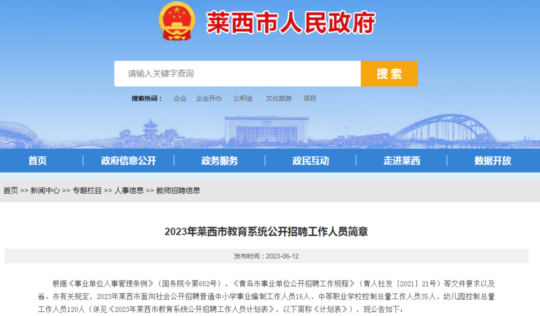 莱西市最新招聘信息汇总