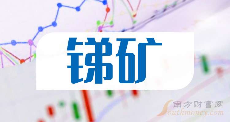 锑矿上市公司与温馨的家庭日常