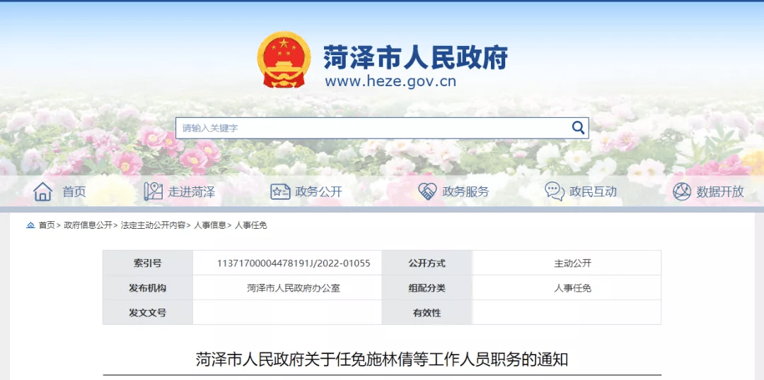 山东政府人事任免动态更新