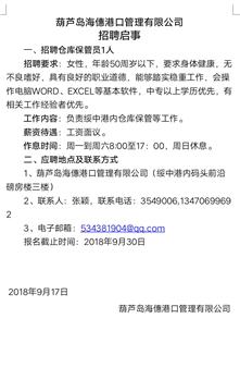 绥中招聘信息,时代的脉搏与地方职业发展的机遇