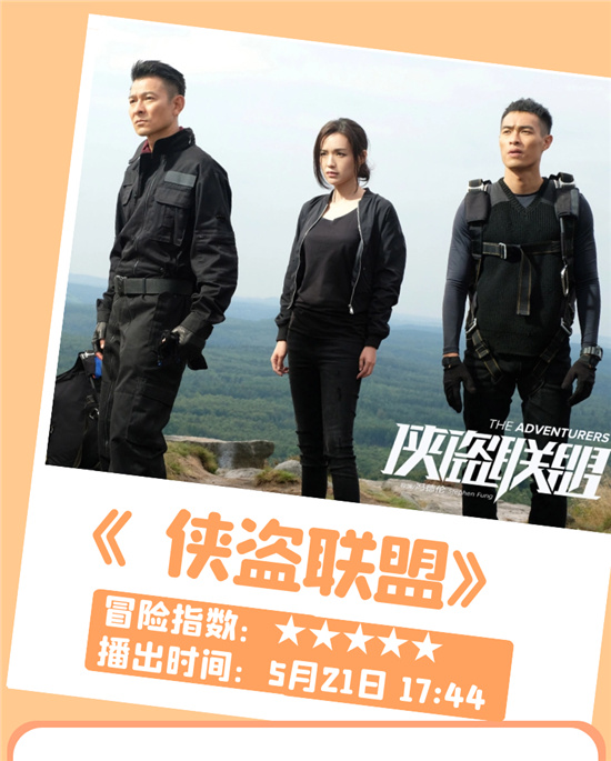 电影侠盗联盟演员表曝光