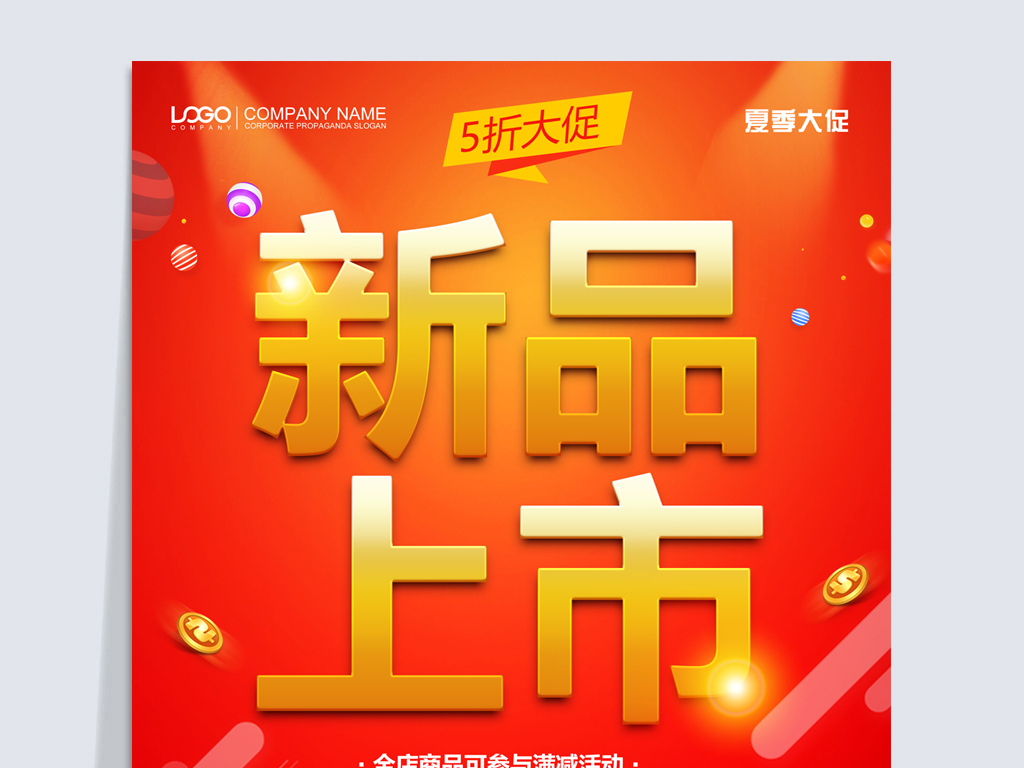 新品上市促销海报，变化的力量，自信与成就感的源泉，引领潮流新纪元