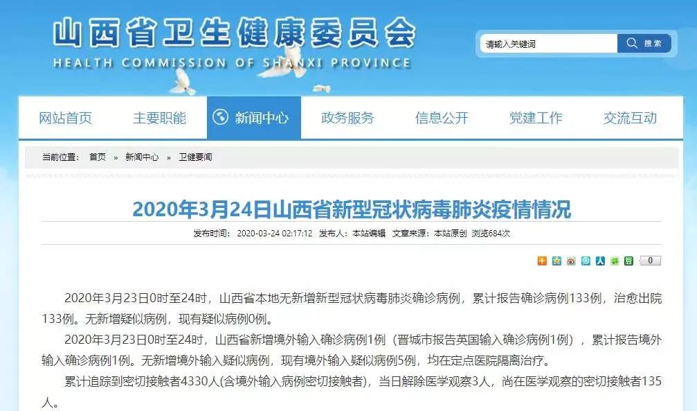 晋城新增病例情况及自然美景探索之旅