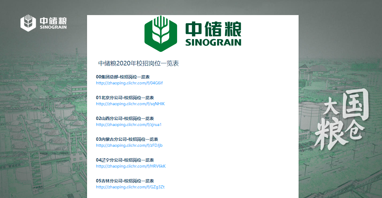 中储粮招聘网最新招聘,开启温馨求职之旅