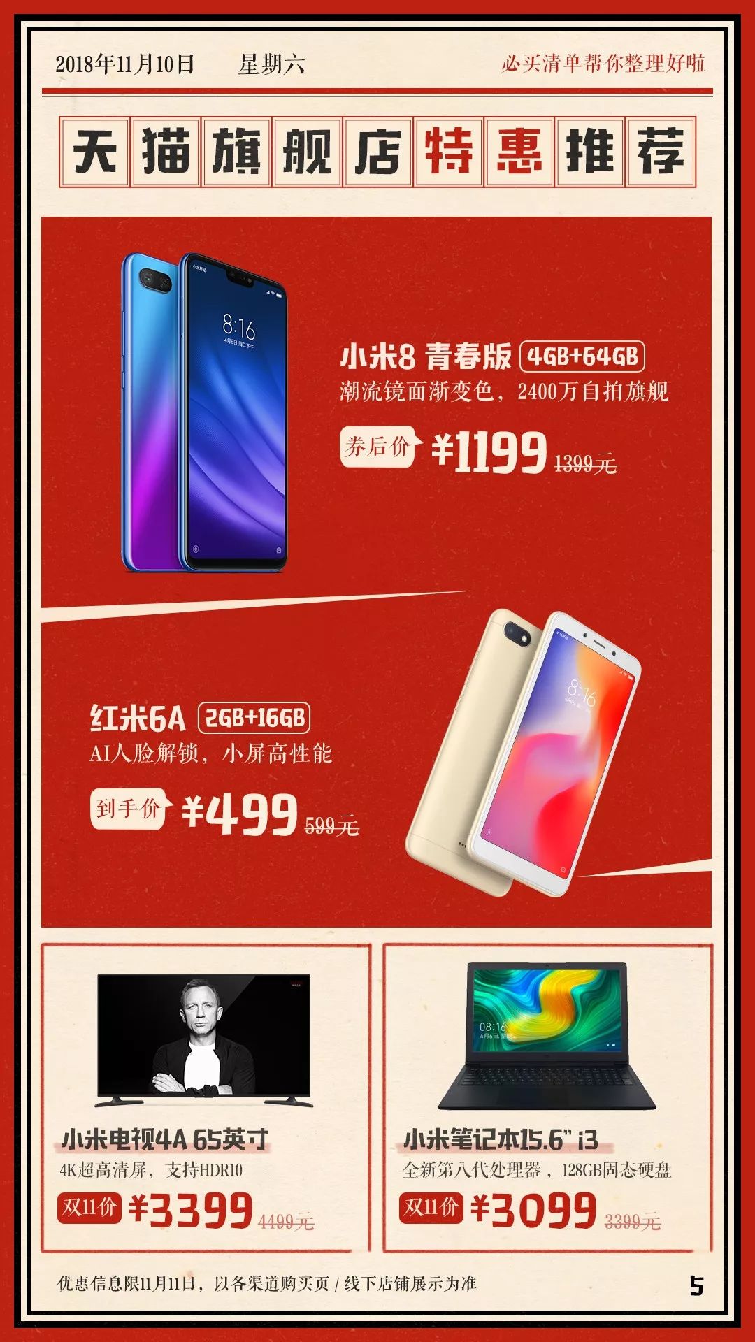 小米最新优惠信息大放送，家庭温馨购物之旅开启！