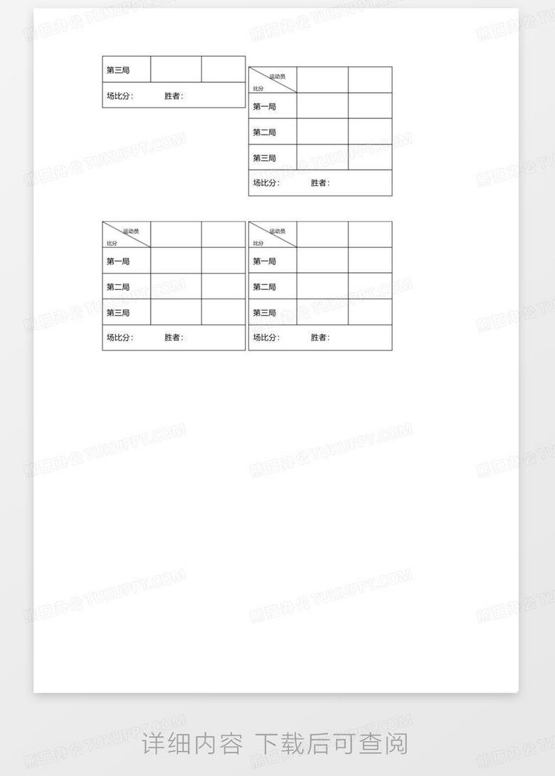 比赛计分表详解与运用指南