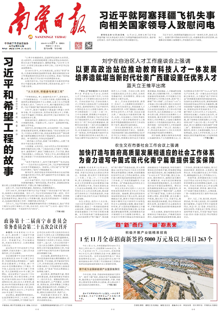 南宁今日快讯,城市温情与友情的交织时刻