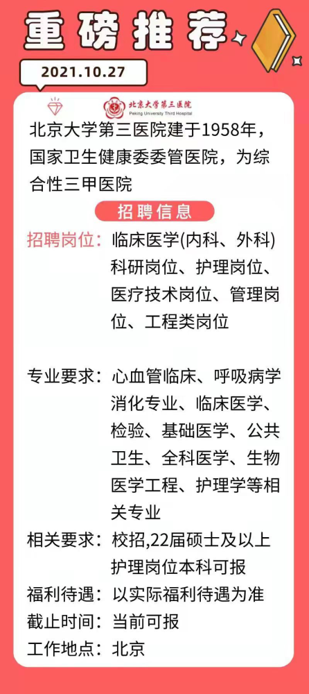 北京医院护士招聘，科技重塑护理之梦，全新体验的高科技产品介绍