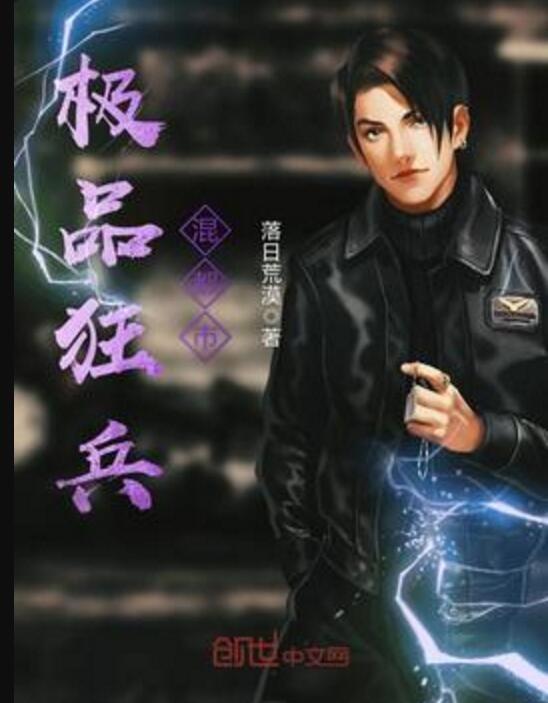 都市狂兵，变化、学习与自信的力量最新章节