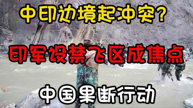 中印冲突最新动态,多元视角审视与理性分析