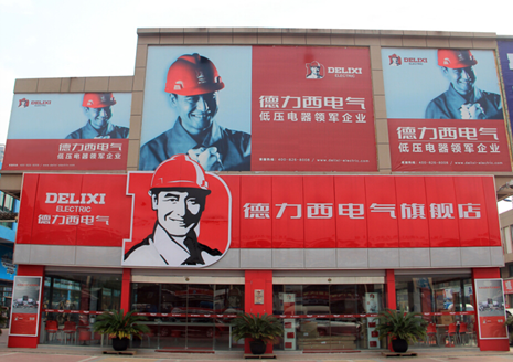 德力西之谜，为何选择低调发展而非上市？小秘密与日常点滴揭秘