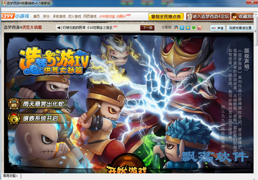 造梦西游4新版修改器,科技巨献,梦想编辑神器