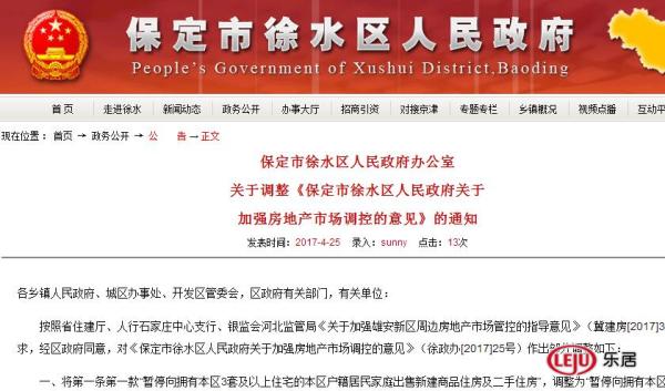 保定限售政策最新动态揭秘