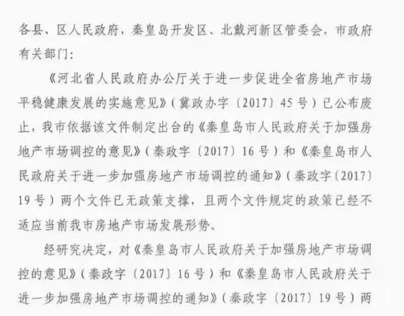 保定限售政策最新动态揭秘