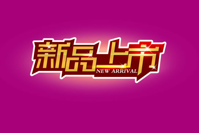 ??绝美新品图片欣赏！新品火热上市！