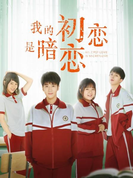 我的初恋是暗恋电视剧免费观看,科技重塑情感之旅的全新智能体验