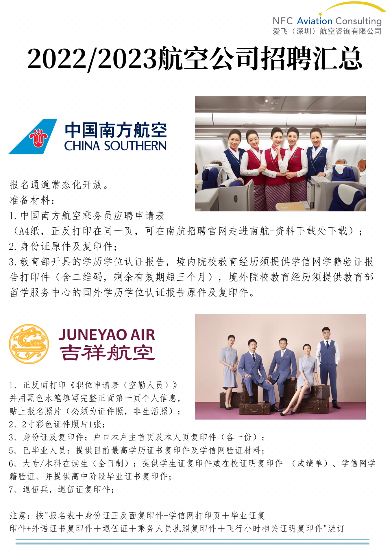 科技引领下的空乘招聘热潮,梦想起航的空乘职位招募平台