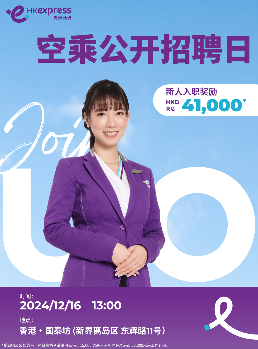 科技引领下的空乘招聘热潮,梦想起航的空乘职位招募平台