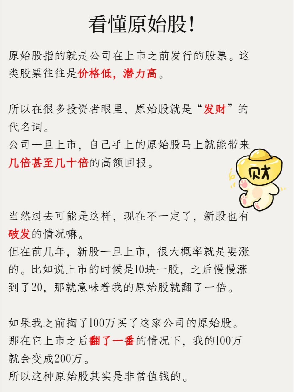 公司上市原始股的优势与好处