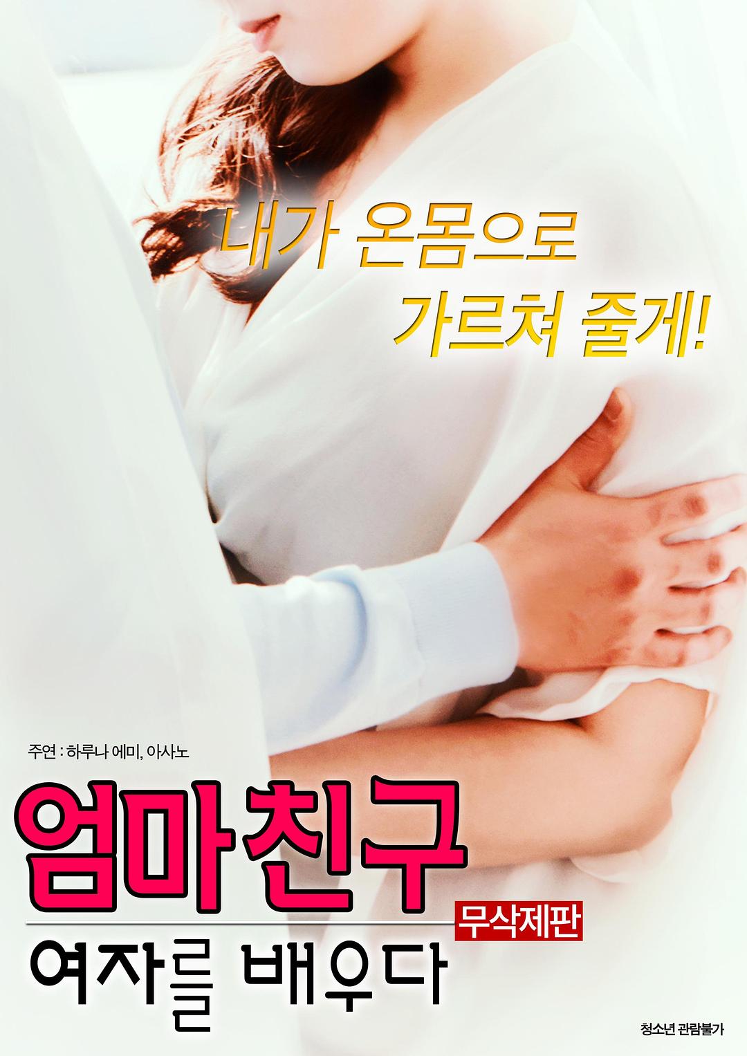 韩国电影女友的妈妈，小巷深处的味觉冒险与家庭情感之旅