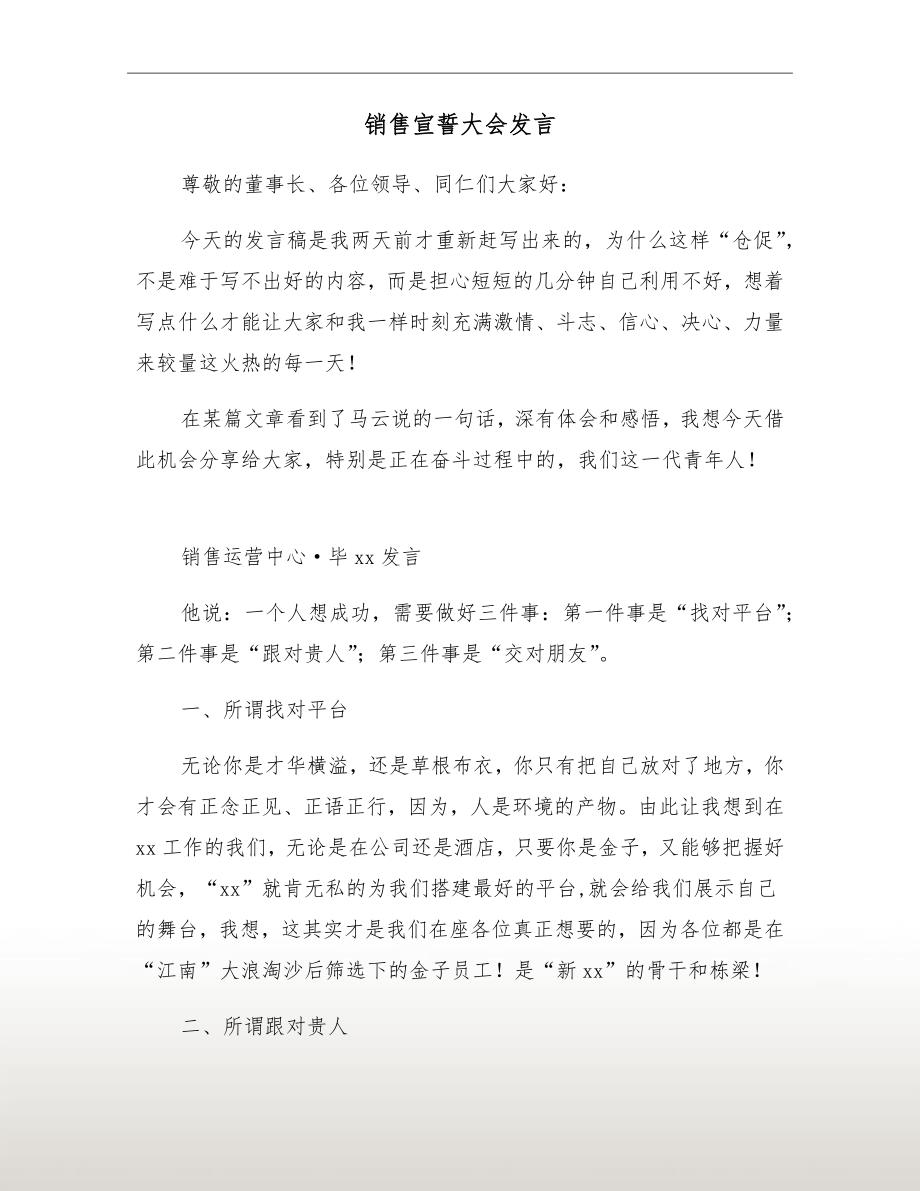 销售比赛宣言，挑战与机遇同行，共创辉煌时刻！