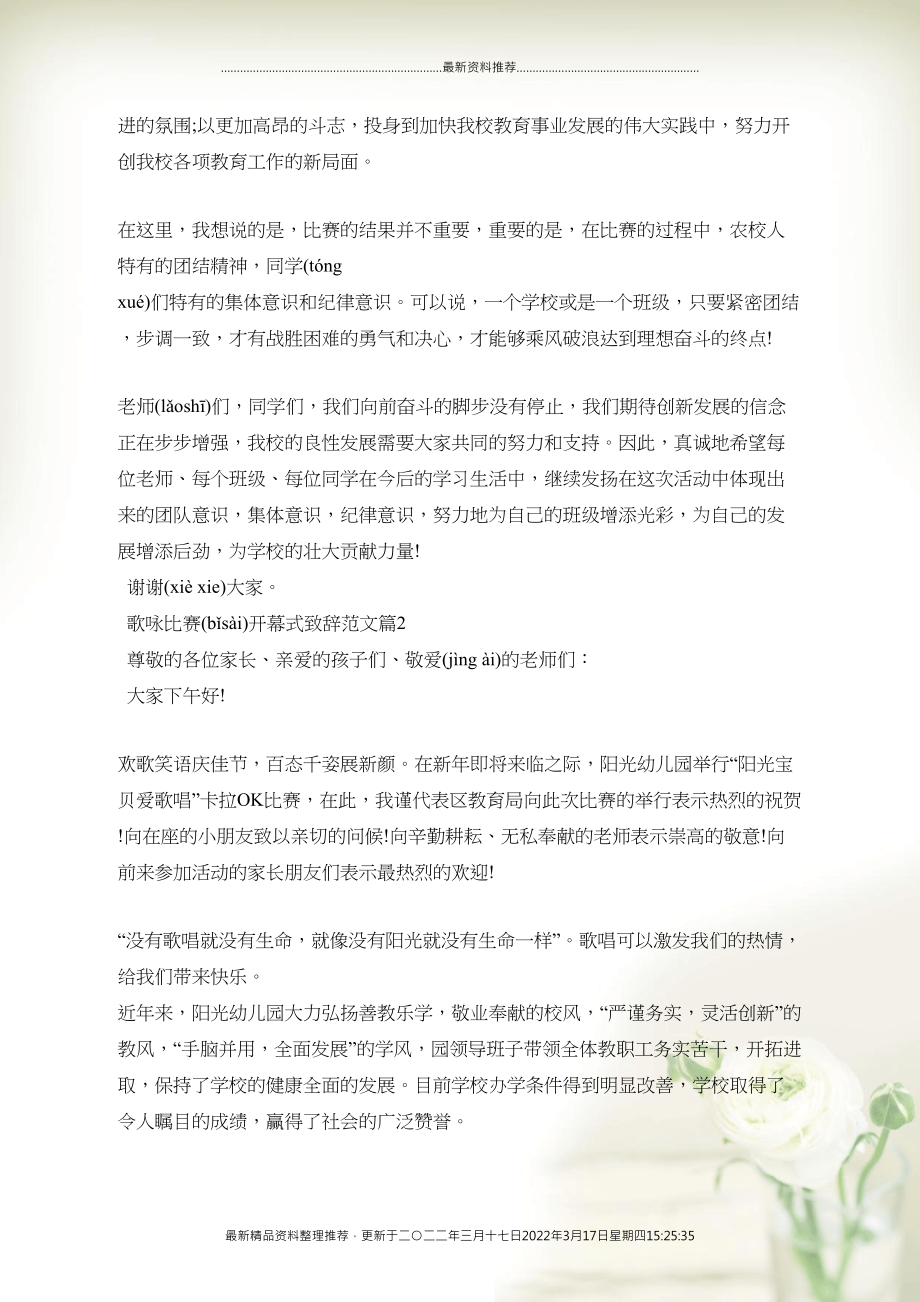 合唱比赛开场白步骤指南与精彩开场导语汇总