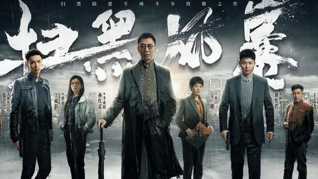 扫黑电视剧,揭示黑暗势力,正义之光照亮黑暗之路