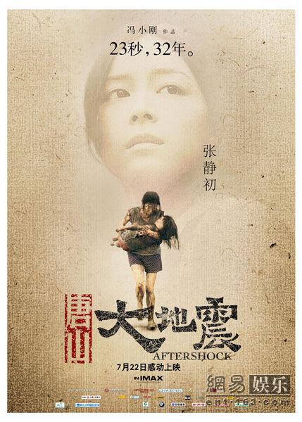 唐山大地震电影下载全攻略