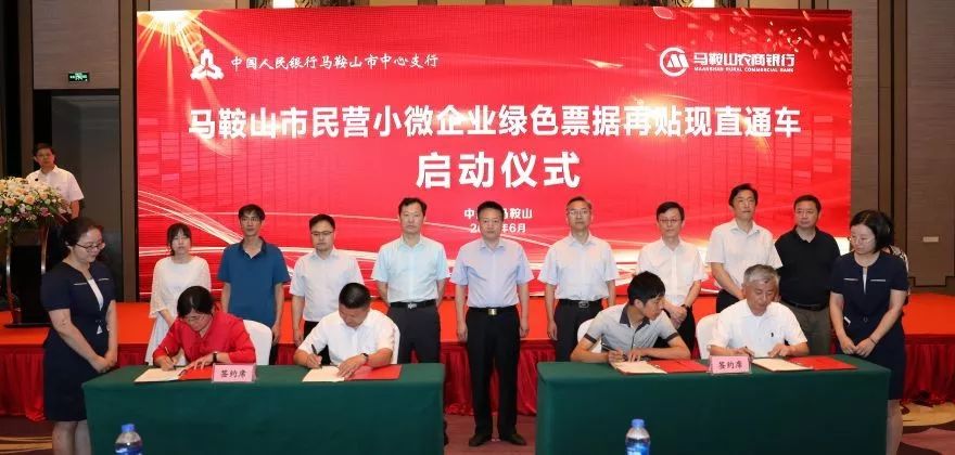 马鞍山农商银行成功上市，开启精彩新篇章！