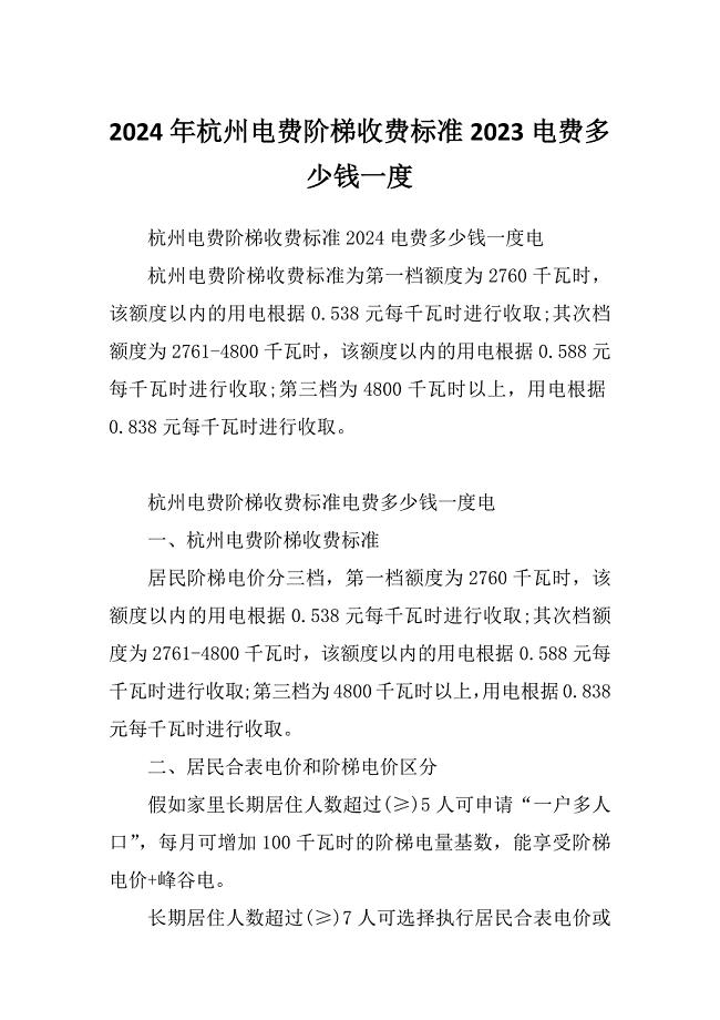 杭州用电价格，科技重塑能源体验，智能电力引领未来生活