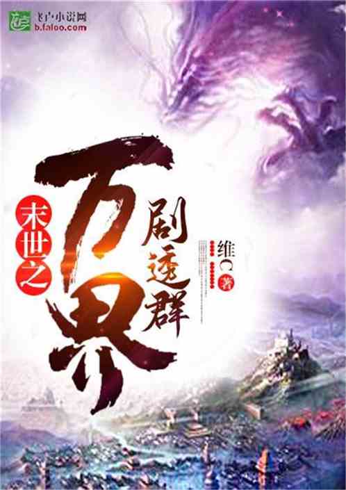 九真九阳玄幻武侠世界的热血传奇在线阅读最新章节