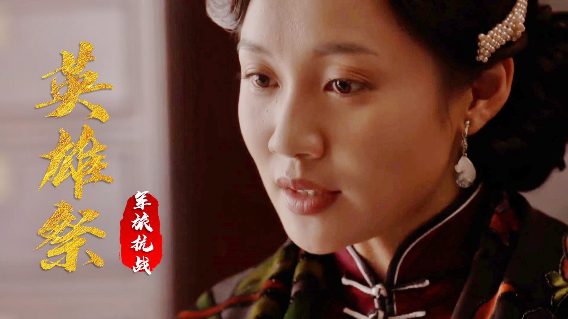 电视剧英雄祭,热血演绎民族魂的震撼之作?