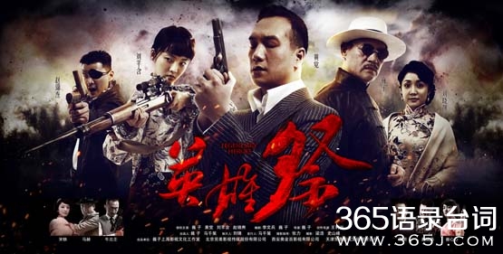 电视剧英雄祭,热血演绎民族魂的震撼之作?