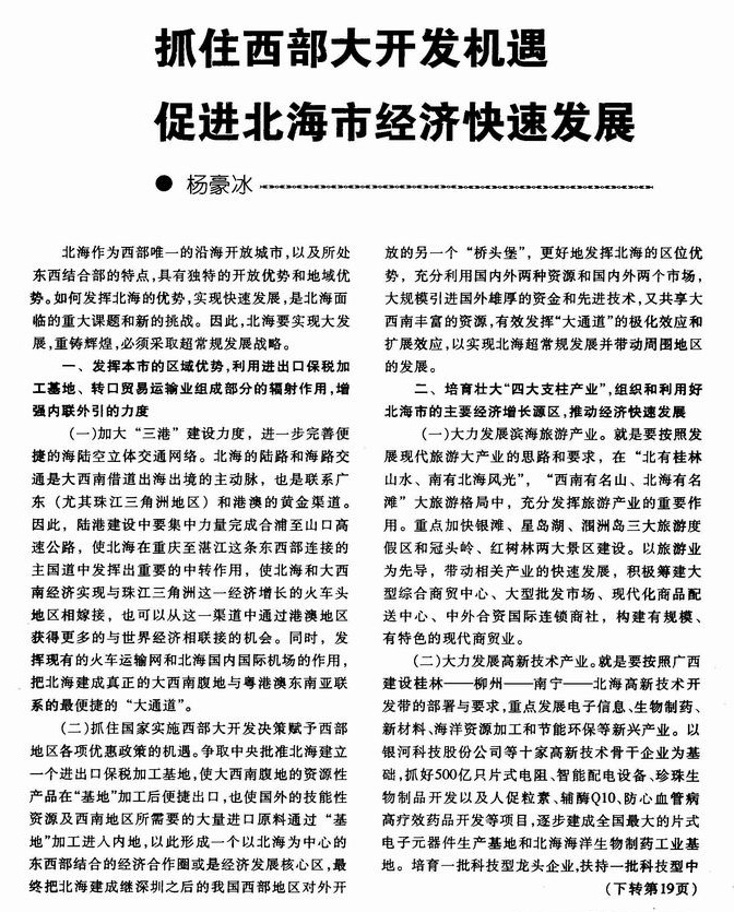 广西北海最新招商政策详解及指南