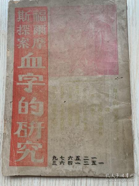 震撼心灵的人性剖析，全新解读血字的意义