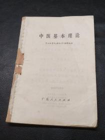 中医基础理论新修订版的温馨故事探索