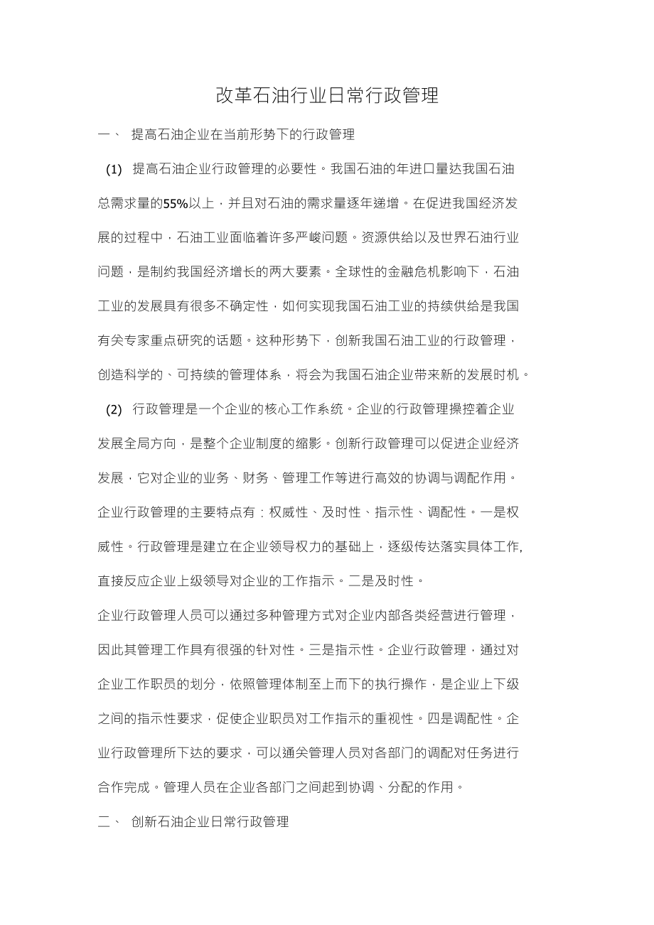 石油行业改革动态,破浪前行的时代如何把握机遇?