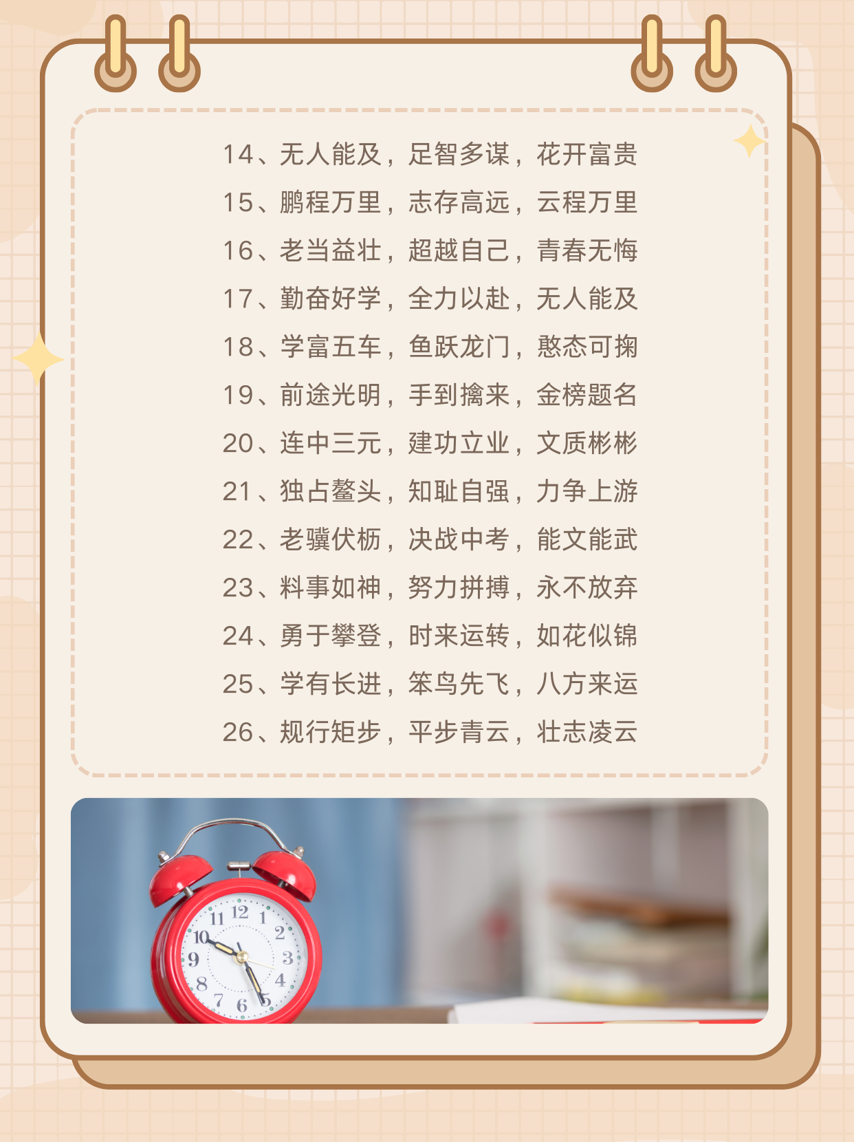 祝贺成功夺冠，辉煌荣耀如星辰闪耀