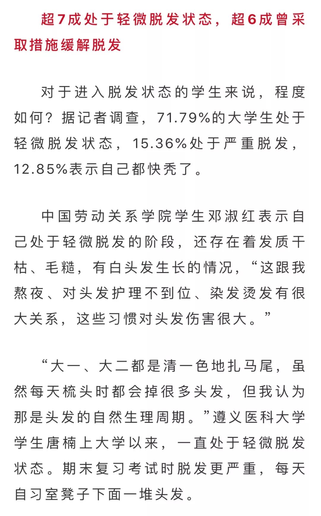 脱发研究的最新进展，应对脱发有效的步骤指南